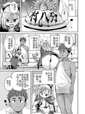 [丸居まる] のじゃぱこ [DL版] [Sakura机翻汉化]_053