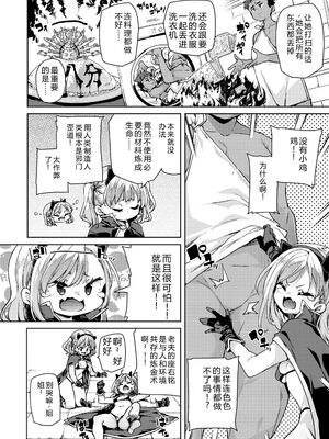 [丸居まる] のじゃぱこ [DL版] [Sakura机翻汉化]_054