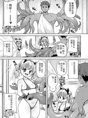 [丸居まる] のじゃぱこ [DL版] [Sakura机翻汉化]_057