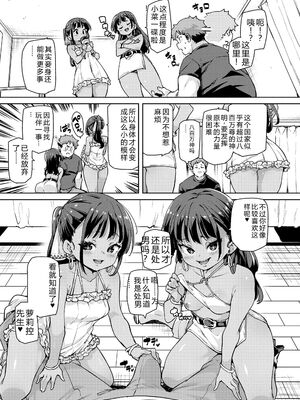 [丸居まる] のじゃぱこ [DL版] [Sakura机翻汉化]_079