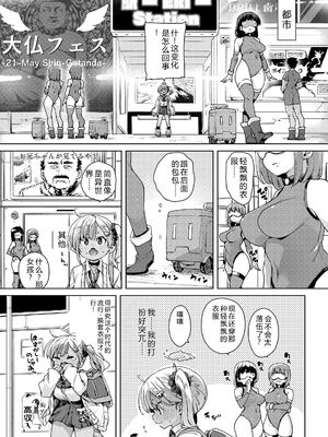 [丸居まる] のじゃぱこ [DL版] [Sakura机翻汉化]_101