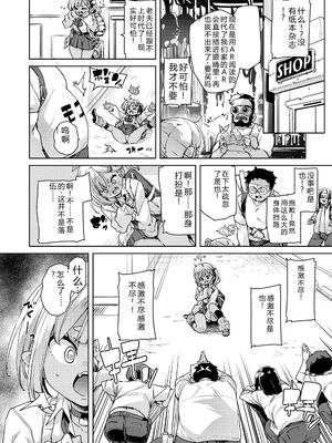 [丸居まる] のじゃぱこ [DL版] [Sakura机翻汉化]_102