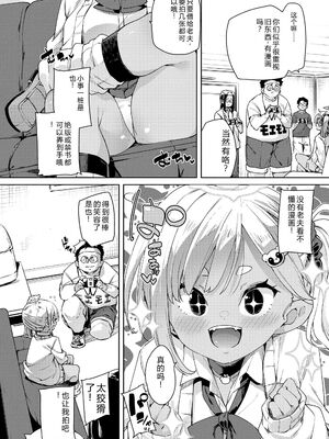 [丸居まる] のじゃぱこ [DL版] [Sakura机翻汉化]_104