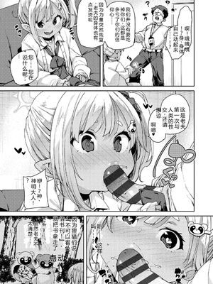 [丸居まる] のじゃぱこ [DL版] [Sakura机翻汉化]_107