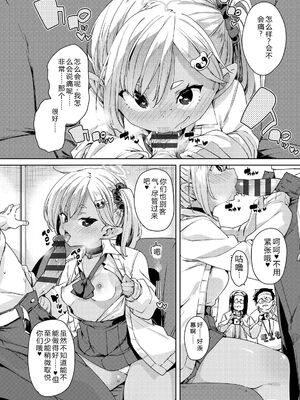 [丸居まる] のじゃぱこ [DL版] [Sakura机翻汉化]_108