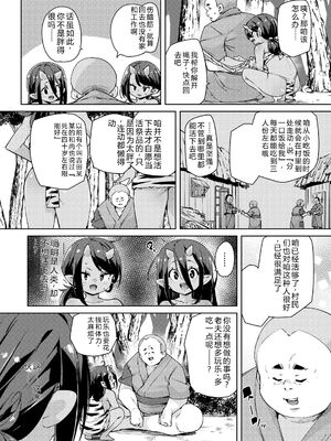 [丸居まる] のじゃぱこ [DL版] [Sakura机翻汉化]_126