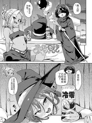 [丸居まる] のじゃぱこ [DL版] [Sakura机翻汉化]_145