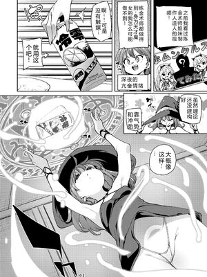 [丸居まる] のじゃぱこ [DL版] [Sakura机翻汉化]_150