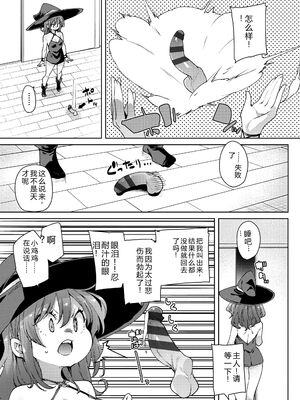 [丸居まる] のじゃぱこ [DL版] [Sakura机翻汉化]_151