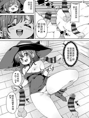 [丸居まる] のじゃぱこ [DL版] [Sakura机翻汉化]_153