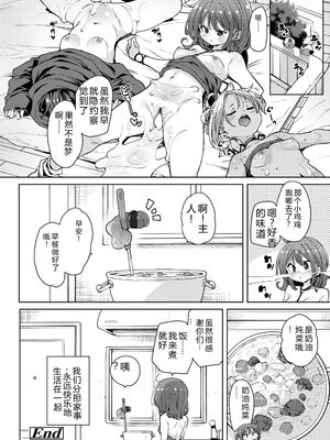 [丸居まる] のじゃぱこ [DL版] [Sakura机翻汉化]_168