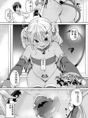 [丸居まる] のじゃぱこ [DL版] [Sakura机翻汉化]_169