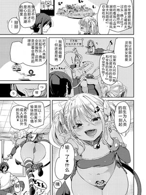 [丸居まる] のじゃぱこ [DL版] [Sakura机翻汉化]_175