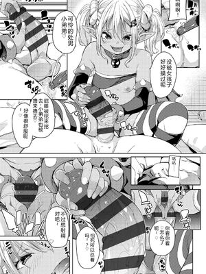 [丸居まる] のじゃぱこ [DL版] [Sakura机翻汉化]_179