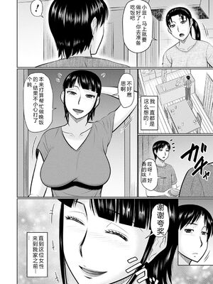 [畠山桃哉] 甘熟交尾 [DL版] [Sakura机翻汉化]_004