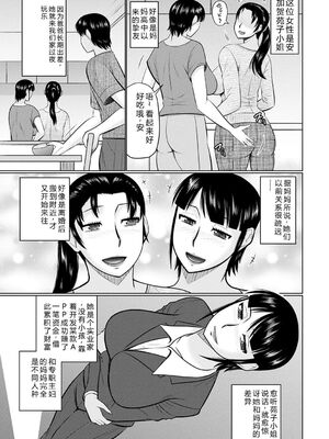 [畠山桃哉] 甘熟交尾 [DL版] [Sakura机翻汉化]_005