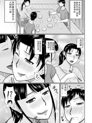 [畠山桃哉] 甘熟交尾 [DL版] [Sakura机翻汉化]_007