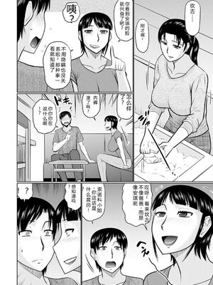 [畠山桃哉] 甘熟交尾 [DL版] [Sakura机翻汉化]_008