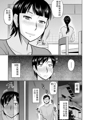 [畠山桃哉] 甘熟交尾 [DL版] [Sakura机翻汉化]_009