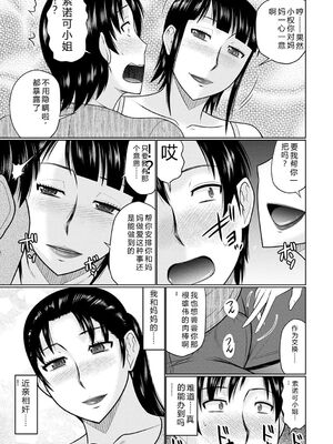 [畠山桃哉] 甘熟交尾 [DL版] [Sakura机翻汉化]_033