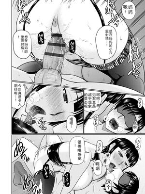 [畠山桃哉] 甘熟交尾 [DL版] [Sakura机翻汉化]_046