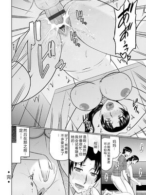 [畠山桃哉] 甘熟交尾 [DL版] [Sakura机翻汉化]_074