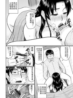 [畠山桃哉] 甘熟交尾 [DL版] [Sakura机翻汉化]_076