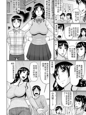 [畠山桃哉] 甘熟交尾 [DL版] [Sakura机翻汉化]_194