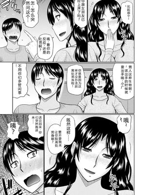 [畠山桃哉] 甘熟交尾 [DL版] [Sakura机翻汉化]_195