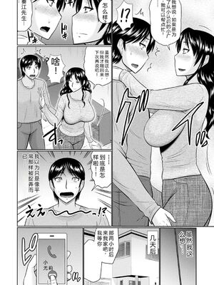 [畠山桃哉] 甘熟交尾 [DL版] [Sakura机翻汉化]_196