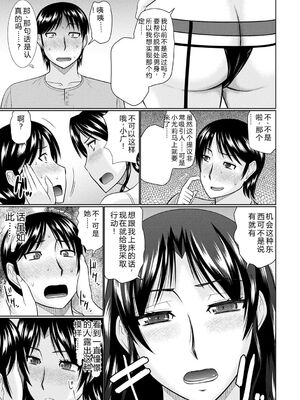 [畠山桃哉] 甘熟交尾 [DL版] [Sakura机翻汉化]_199