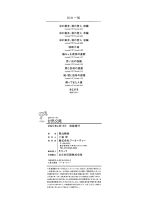 [畠山桃哉] 甘熟交尾 [DL版] [Sakura机翻汉化]_216