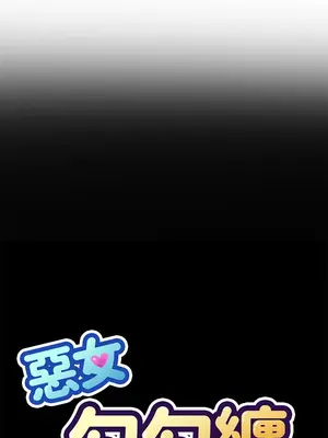 惡女勾勾纏 1-289話[完結]_095_002s_wnt