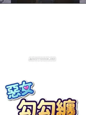 惡女勾勾纏 1-289話[完結]_004_002_eht