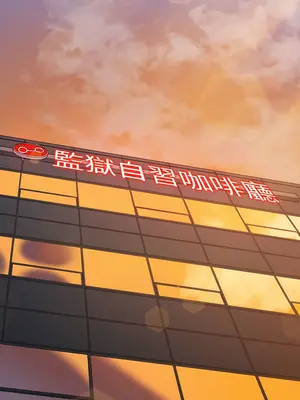 惡女勾勾纏 1-289話[完結]_189_016_wnt