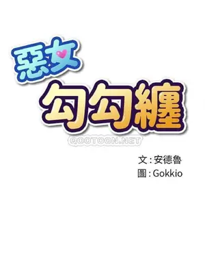 惡女勾勾纏 1-289話[完結]_046_002_eht