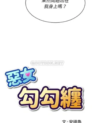 惡女勾勾纏 1-289話[完結]_047_010_eht