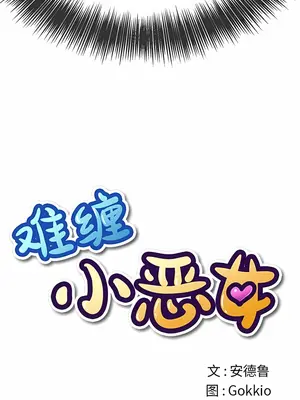 惡女勾勾纏 1-289話[完結]_145_002a_wns