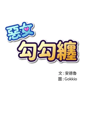 惡女勾勾纏 1-289話[完結]_221_001_wnt