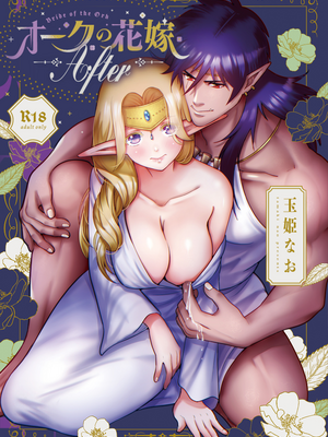[Jewelry Box (玉姫なお)] オークの花嫁 After [DL版] [中国翻訳] [無修正]