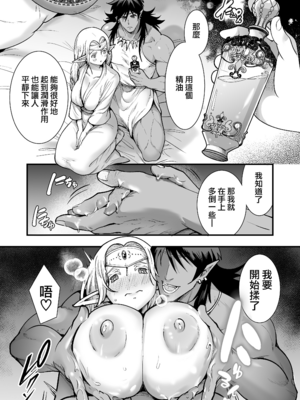 [Jewelry Box (玉姫なお)] オークの花嫁 After [DL版] [中国翻訳] [無修正]_008