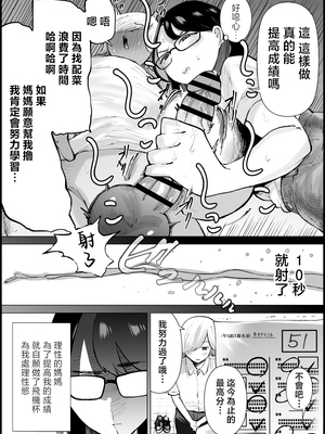 [インディゴ屋] テストの点数が上がるならオナホにもなってくれる合理的なお母さん [中国翻訳]_0005