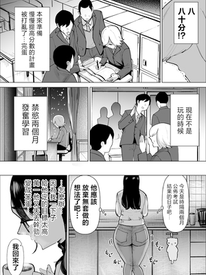 [インディゴ屋] テストの点数が上がるならオナホにもなってくれる合理的なお母さん [中国翻訳]_0013
