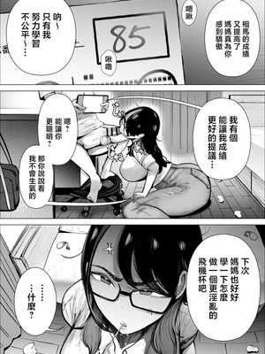 [インディゴ屋] テストの点数が上がるならオナホにもなってくれる合理的なお母さん [中国翻訳]_0024