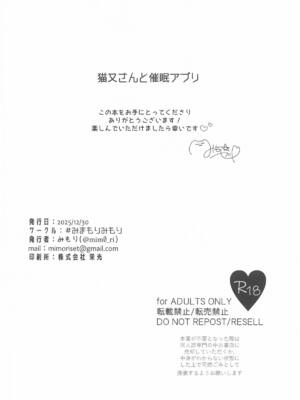 [#みまもりみもり] 猫又さんと催眠アプリ (ホロライブ)_29_lwxa