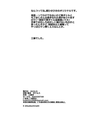 [RADIOSTAR (工藤洋)] おじギャル戯画_21_bocn