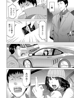 [みつや] 復讐されるべき地雷女 -時間停止でヤリタイホウダイ(5)_21_qikn