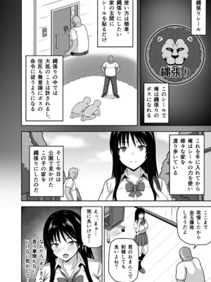 [カンキチ堂] 縄張りシール！－ここでは俺の言う事は絶対－(オリジナル)_03_duci