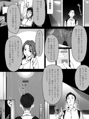 [三崎 (ぶぶづけ)] 真夜中のユメ〜深夜のメンエスで味わった寸止め神サービス〜 [DL版]_03_ssrl