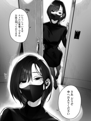 [三崎 (ぶぶづけ)] 真夜中のユメ〜深夜のメンエスで味わった寸止め神サービス〜 [DL版]_04_tfcc